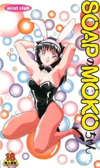 Soap no Moko-chan Thumbnail