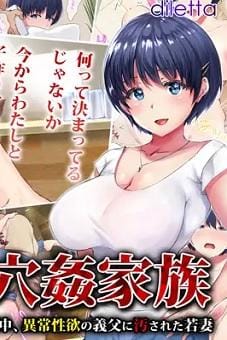 Anakan Kazoku – Otto no Shucchouchuu, Ijou Seiyoku no Gifu ni Yogosareta Wakazuma CG Thumbnail