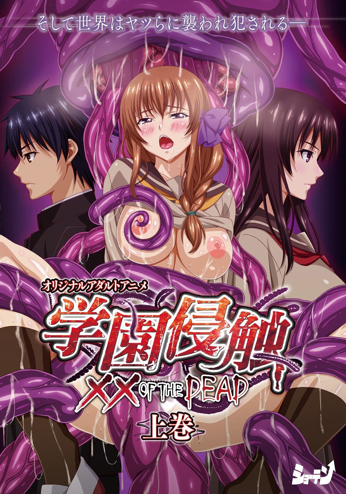 Gakuen Shinshoku XX of the Dead Episode 02 Subtitle Indonesia