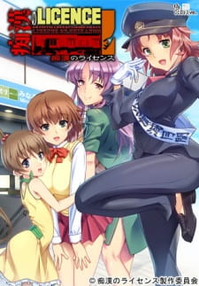 Chikan no Licence Episode 02 Subtitle Indonesia