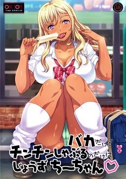 Baka Dakedo Chinchin Shaburu no dake wa Jouzu na Chii-chan♡ Episode 02 Subtitle Indonesia